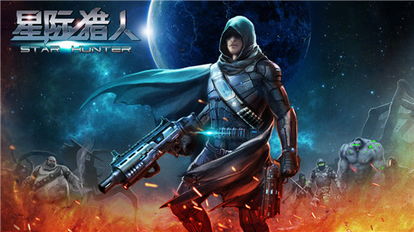 星际猎人游戏,宇宙探险者的射击冒险之旅(图3) 星际猎人游戏,宇宙探险者的射击冒险之旅(图3)