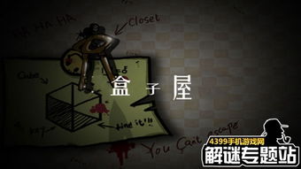 逃脱游戏盒子,解锁逃脱之旅(图2) 逃脱游戏盒子,解锁逃脱之旅(图2)