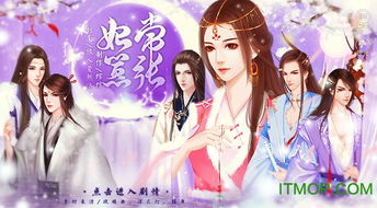 妃常嚣张橙光游戏,逆袭之路(图1) 妃常嚣张橙光游戏,逆袭之路(图1)