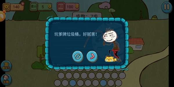 坑爹游戏4第四关,巧妙策略解锁谜题攻略(图3) 坑爹游戏4第四关,巧妙策略解锁谜题攻略(图3)