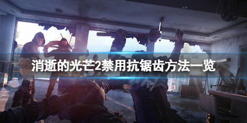 游戏中抗锯齿,抗锯齿技术深度解析(图3) 游戏中抗锯齿,抗锯齿技术深度解析(图3)
