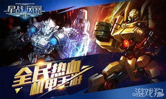 风暴游戏公司,打造策略游戏新纪元(图1) 风暴游戏公司,打造策略游戏新纪元(图1)