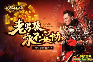 刘烨代言的传奇游戏,再战沙巴克(图2)