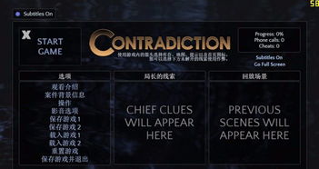 矛盾破案游戏,破案游戏中的智慧对决(图3) 矛盾破案游戏,破案游戏中的智慧对决(图3)
