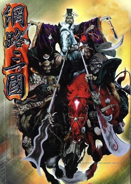 三国类角色扮演游戏,角色扮演游戏中的三国世界探险(图1) 三国类角色扮演游戏,角色扮演游戏中的三国世界探险(图1)