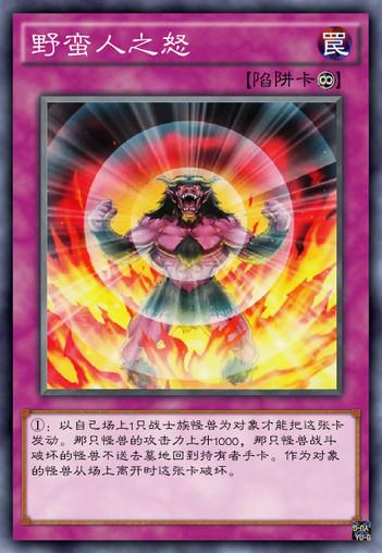 游戏王野蛮人,游戏王中的原始力量对决(图1)