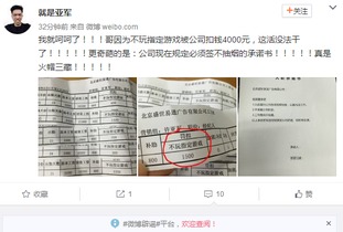 不玩游戏被扣薪水,合理与否引争议”(图2) 不玩游戏被扣薪水,合理与否引争议”(图2)