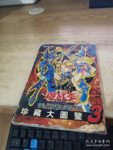 游戏王大图鉴,卡牌世界的奥秘与策略解析(图2) 游戏王大图鉴,卡牌世界的奥秘与策略解析(图2)