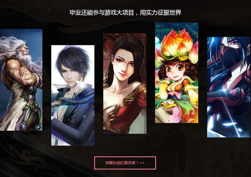 上海游戏原画培训,专业课程解析与行业前景展望(图1) 上海游戏原画培训,专业课程解析与行业前景展望(图1)