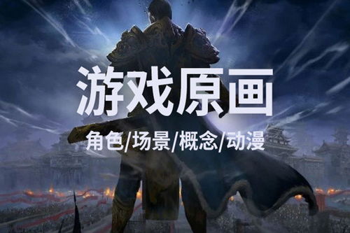 上海游戏原画培训,专业课程解析与行业前景展望(图2) 上海游戏原画培训,专业课程解析与行业前景展望(图2)