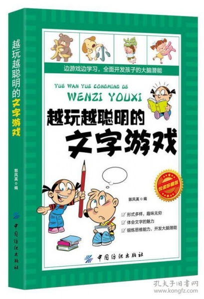智力文字游戏,挑战你的思维极限(图1) 智力文字游戏,挑战你的思维极限(图1)