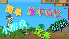 有好玩的游戏没,盘点时下热门好玩游戏推荐(图1) 有好玩的游戏没,盘点时下热门好玩游戏推荐(图1)