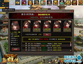 网页游戏枭雄,三国题材网页游戏的策略与传奇(图3) 网页游戏枭雄,三国题材网页游戏的策略与传奇(图3)