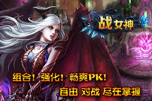 战女神游戏,跨越时空的奇幻冒险之旅(图2) 战女神游戏,跨越时空的奇幻冒险之旅(图2)