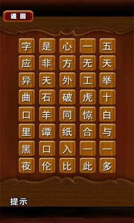 成语字谜游戏,传承中华智慧(图1) 成语字谜游戏,传承中华智慧(图1)