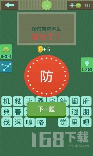 成语字谜游戏,传承中华智慧(图2) 成语字谜游戏,传承中华智慧(图2)