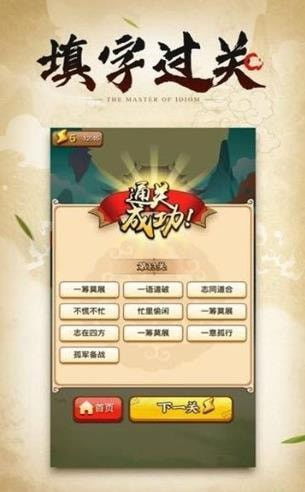 成语字谜游戏,传承中华智慧(图3) 成语字谜游戏,传承中华智慧(图3)