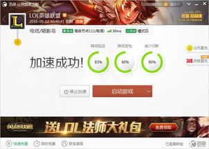 lol游戏加速器免费版,揭秘热门游戏加速器免费版(图3) lol游戏加速器免费版,揭秘热门游戏加速器免费版(图3)