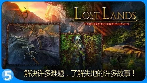 失地游戏,探寻人类文明边缘的生存挑战(图1) 失地游戏,探寻人类文明边缘的生存挑战(图1)
