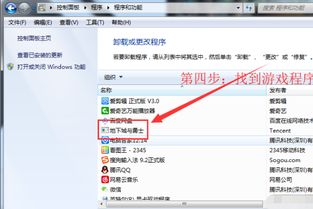 电脑游戏卸载,释放系统空间(图1) 电脑游戏卸载,释放系统空间(图1)
