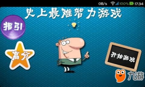 智商游戏有哪些,提升智商的智力挑战精选(图1) 智商游戏有哪些,提升智商的智力挑战精选(图1)