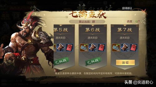 孟获游戏,智勇双全的南蛮王(图3) 孟获游戏,智勇双全的南蛮王(图3)
