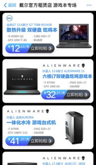 游戏本租,尽享游戏本租新体验(图1) 游戏本租,尽享游戏本租新体验(图1)
