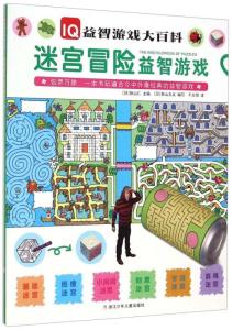 大型智力游戏,大型智力游戏全攻略解析(图1) 大型智力游戏,大型智力游戏全攻略解析(图1)