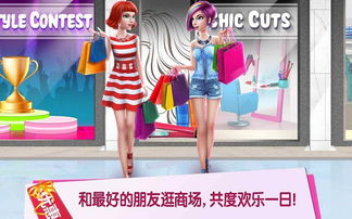 时尚商店游戏,成为潮流店长(图1) 时尚商店游戏,成为潮流店长(图1)