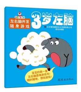 左脑右脑游戏,趣味游戏助力大脑潜能开发”(图2) 左脑右脑游戏,趣味游戏助力大脑潜能开发”(图2)