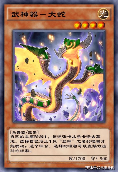 游戏王大蛇,揭秘游戏王世界中的神秘力量(图3) 游戏王大蛇,揭秘游戏王世界中的神秘力量(图3)