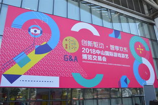 中山游戏展,共筑全球游乐盛宴”(图3) 中山游戏展,共筑全球游乐盛宴”(图3)