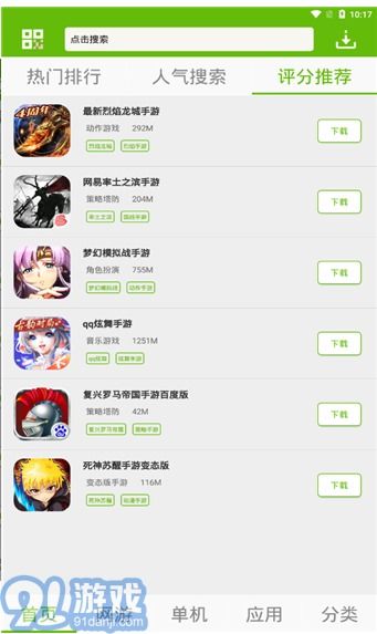 7399游戏盒安卓版,畅享指尖乐趣(图1) 7399游戏盒安卓版,畅享指尖乐趣(图1)
