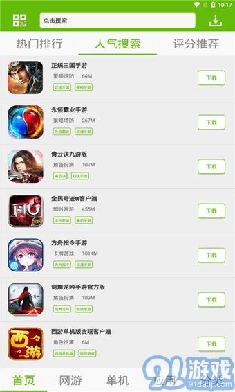 7399游戏盒安卓版,畅享指尖乐趣(图2) 7399游戏盒安卓版,畅享指尖乐趣(图2)