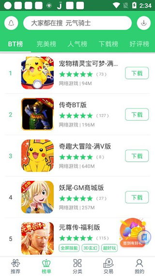 7399游戏盒安卓版,畅享指尖乐趣(图3) 7399游戏盒安卓版,畅享指尖乐趣(图3)