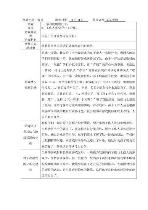 幼儿园大班游戏活动观察记录表,幼儿成长轨迹的细腻描绘(图3) 幼儿园大班游戏活动观察记录表,幼儿成长轨迹的细腻描绘(图3)