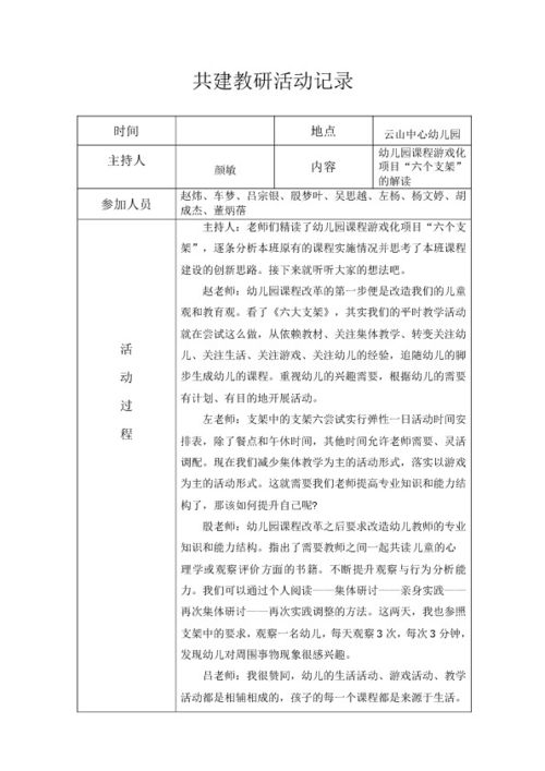 幼儿园大班游戏活动观察记录表,幼儿成长轨迹的细腻描绘(图2) 幼儿园大班游戏活动观察记录表,幼儿成长轨迹的细腻描绘(图2)