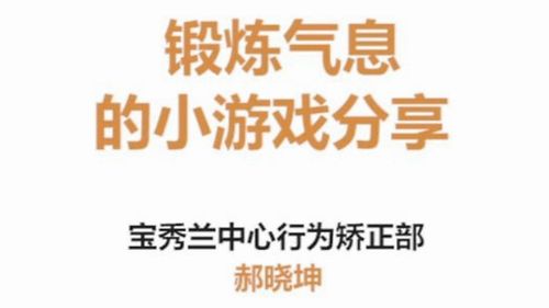 练气息小游戏,练气息小游戏的趣味指南”(图1) 练气息小游戏,练气息小游戏的趣味指南”(图1)