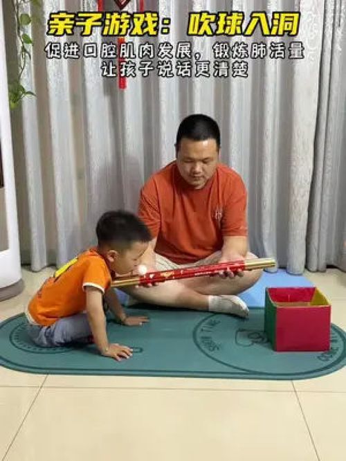 亲子游戏吹球,吹球游戏乐趣多(图1) 亲子游戏吹球,吹球游戏乐趣多(图1)