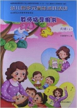 教师指导游戏,教师指导游戏的艺术与实践(图2) 教师指导游戏,教师指导游戏的艺术与实践(图2)