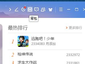 qq游戏背包,探索游戏内物品管理全攻略(图1) qq游戏背包,探索游戏内物品管理全攻略(图1)