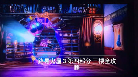 三楼游戏,谱写新篇章(图1) 三楼游戏,谱写新篇章(图1)