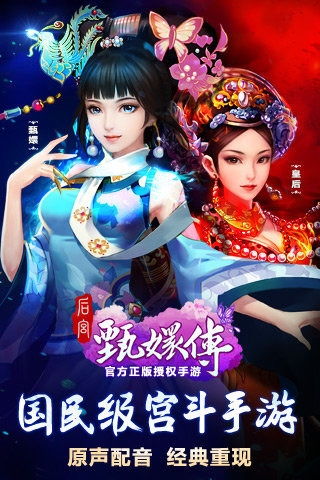 甄嬛游戏下载,体验权谋与爱情的传奇之旅(图2) 甄嬛游戏下载,体验权谋与爱情的传奇之旅(图2)