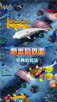捕鱼游戏大全平台,尽享捕鱼乐趣(图1) 捕鱼游戏大全平台,尽享捕鱼乐趣(图1)
