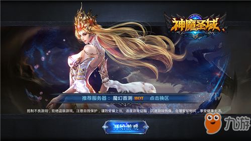 神魔游戏好玩,畅玩经典神魔游戏(图1) 神魔游戏好玩,畅玩经典神魔游戏(图1)