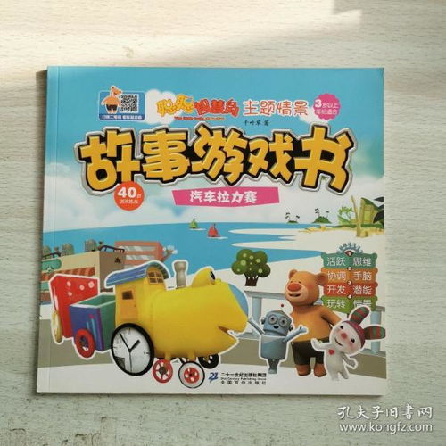 情景故事游戏,情景故事游戏的魅力与启示(图2) 情景故事游戏,情景故事游戏的魅力与启示(图2)