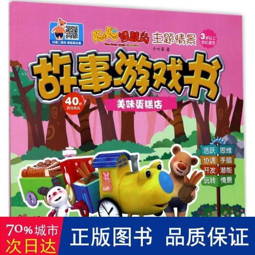 情景故事游戏,情景故事游戏的魅力与启示(图1) 情景故事游戏,情景故事游戏的魅力与启示(图1)