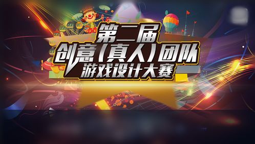 游戏策划大赛,游戏策划大赛参赛指南与攻略(图2) 游戏策划大赛,游戏策划大赛参赛指南与攻略(图2)