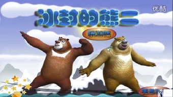 熊大结婚游戏,趣味互动游戏带你体验欢乐时光(图2) 熊大结婚游戏,趣味互动游戏带你体验欢乐时光(图2)