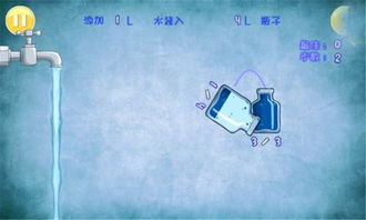 水瓶装水游戏,探索水瓶装水游戏的趣味与智慧(图2) 水瓶装水游戏,探索水瓶装水游戏的趣味与智慧(图2)